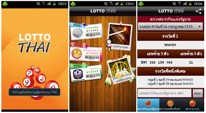 Lotto Thai แอพพลิเคชั่น เอาใจคอหวย ตรวจทุกสลากบนแอพเดียว