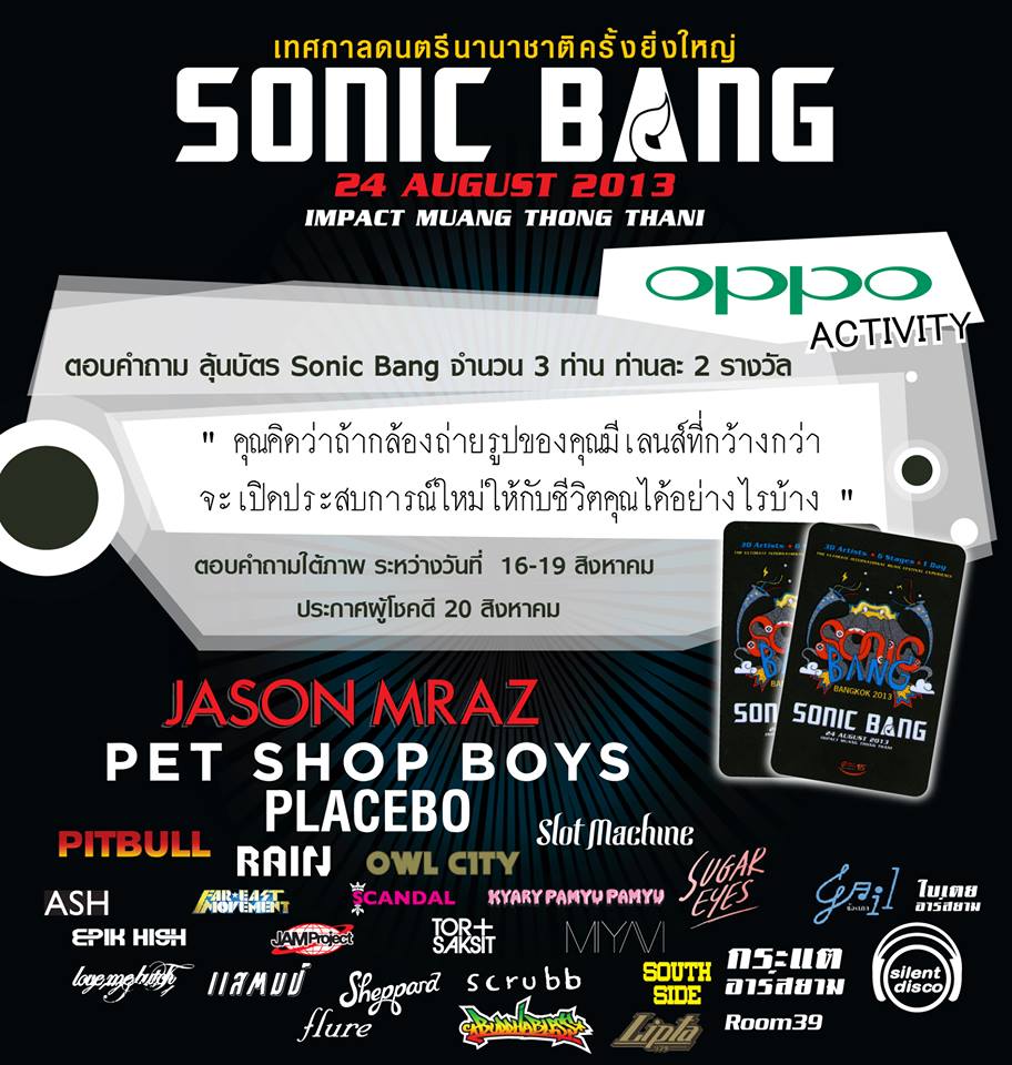 OPPO ชวนร่วมกิจกรรมลุ้นรับบัตรคอนเสิร์ต SONIC BANG !!!