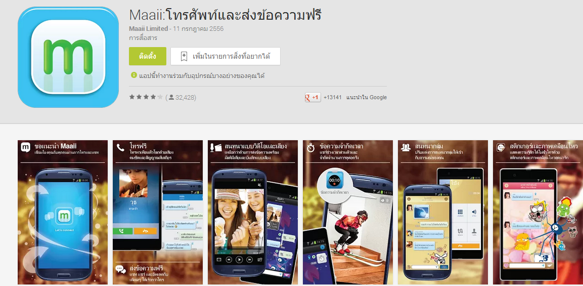 Maaii ในไทยมีผู้ใช้ 5 แสนคนภายใน 24 ชั่วโมง