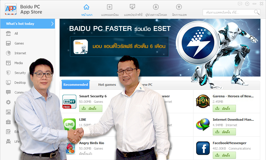 “ไป่ตู้” จับมือพันธมิตร “แอ็กทีฟมีเดีย” มอบ “ESET Smart Security 6” ให้ชาวไทยใช้ฟรี! นาน 6 เดือน