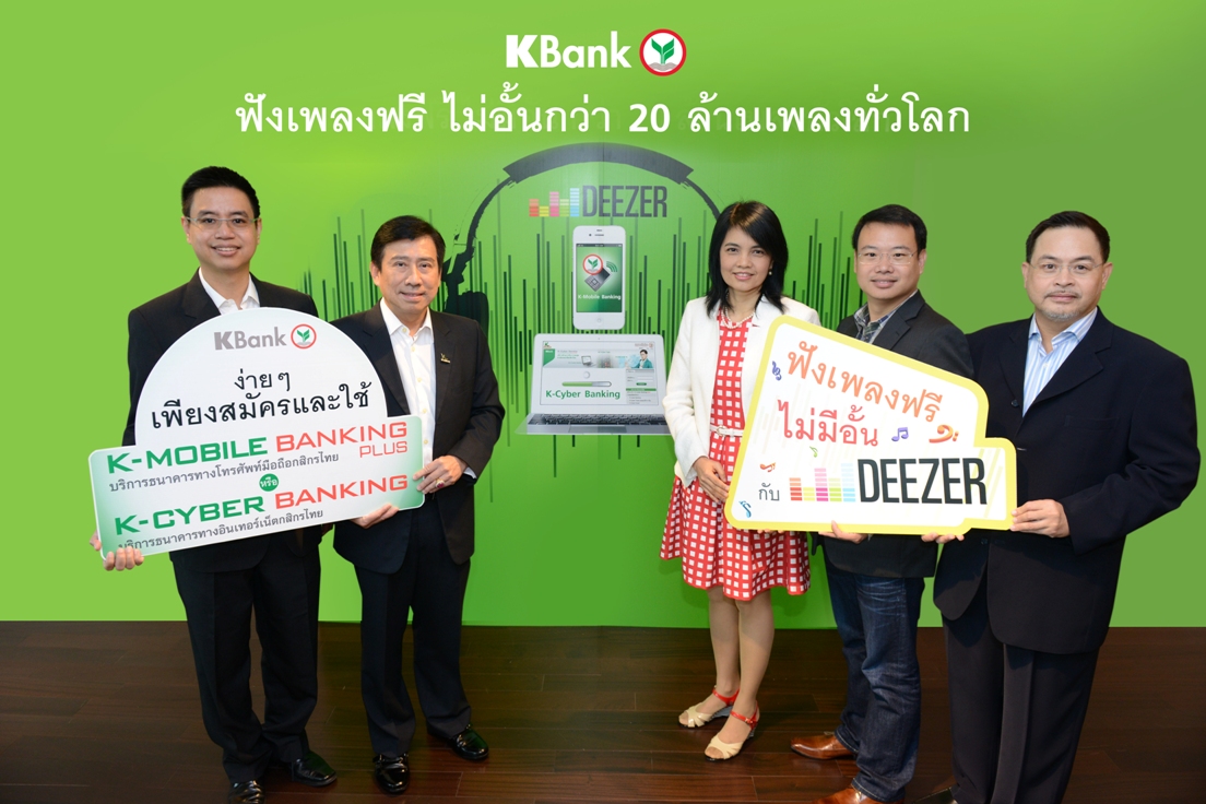 สมัครดิจิตอลแบงกิ้งกสิกรไทย ฟังเพลงฟรี 20 ล้านเพลงทั่วโลก
