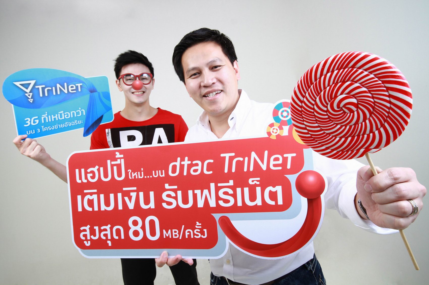 แฮปปี้จากดีแทค เปิดแคมแปญ “แฮปปี้ใหม่บน TriNet เติมเงิน รับฟรีเน็ต” เชิญลูกค้าแฮปปี้ทุกคนใช้โครงข่ายใหม่บน dtac TriNet แถมฟรีอินเทอร์เน็ตแฮปปี้จากดีแทค เปิดแคมแปญ “แฮปปี้ใหม่บน TriNet เติมเงิน รับฟรีเน็ต” เชิญลูกค้าแฮปปี้ทุกคนใช้โครงข่ายใหม่บน dtac TriNet แถมฟรีอินเทอร์เน็ต