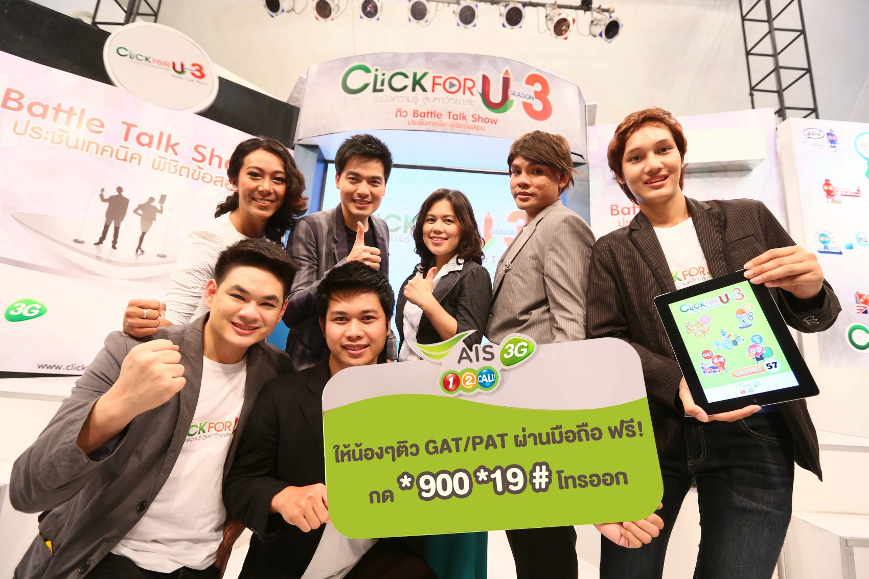 เอไอเอส 3G วัน-ทู-คอล! จับมือ Click for Clever ให้นักเรียนติว GAT/PAT ฟรีบนมือถือ