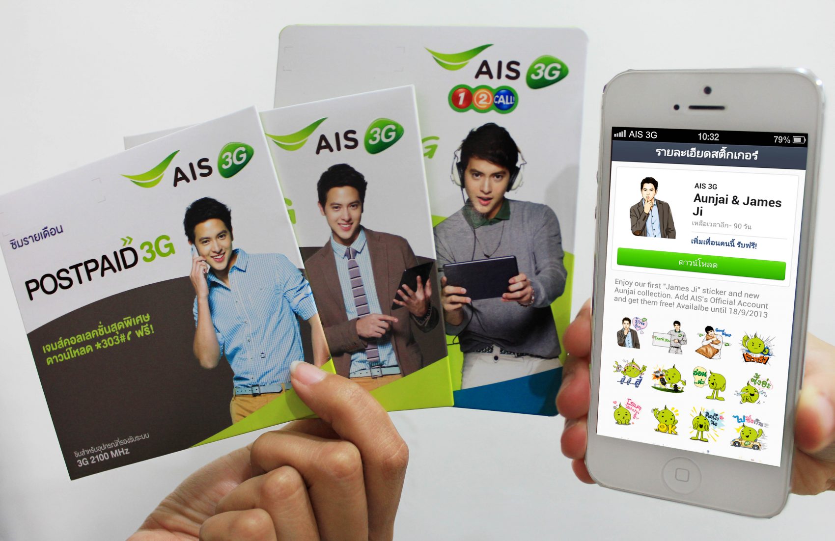 AIS 3G 2100 จัดเต็ม! ส่ง “สติ๊กเกอร์ Line เจมส์ จิ & อุ่นใจ เวอร์ใหม่กิ๊ก” พร้อม SIM คอลเลคชั่นพิเศษ เขย่าหัวใจสาวก 3G
