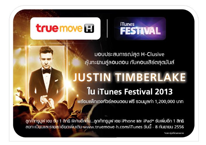 ลุ้นตั๋วชมคอนเสิร์ต Justin Timberlake พร้อมเที่ยวลอนดอนในงาน iTunes Festival 2013 กับ TrueMove H