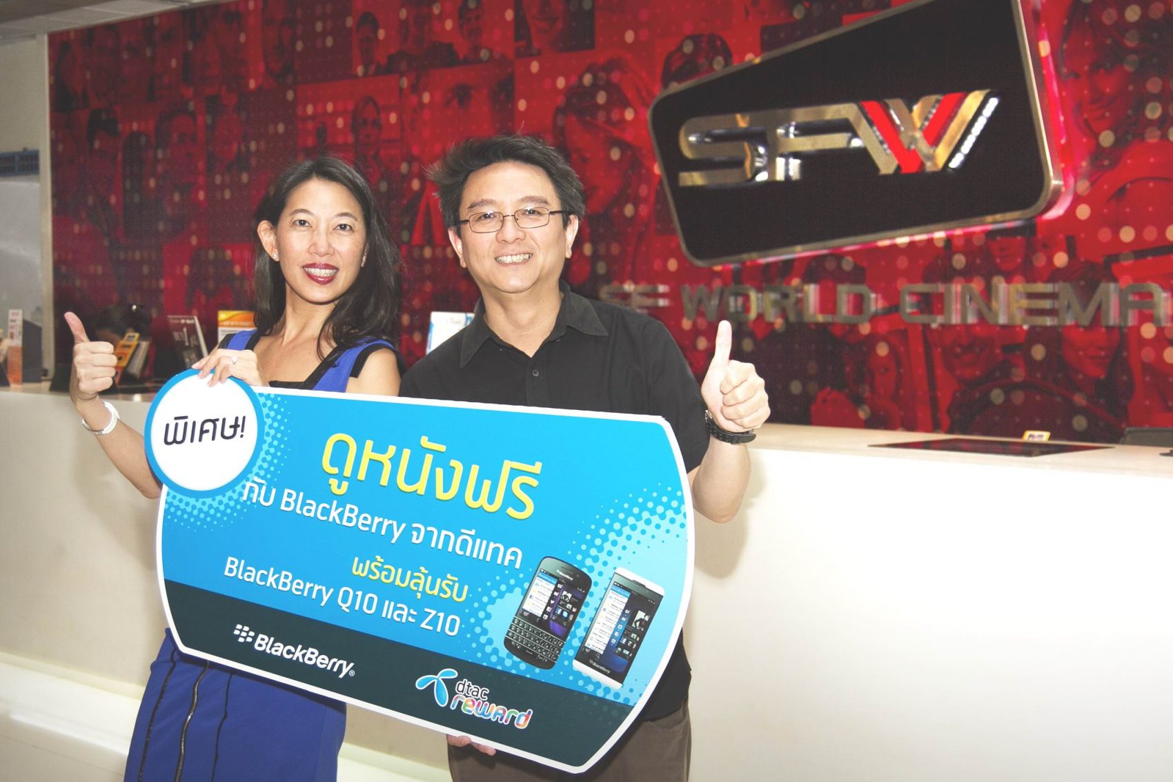ดีแทคร่วมกับแบล็คเบอร์รี่ จัดกิจกรรม “dtac & BlackBerry Movies Free View” ดูหนังฟอร์มยักษ์ฟรี พร้อมมอบรางวัล BlackBerry Q10 และ BlackBerry Z10 แก่ลูกค้าผู้โชคดี