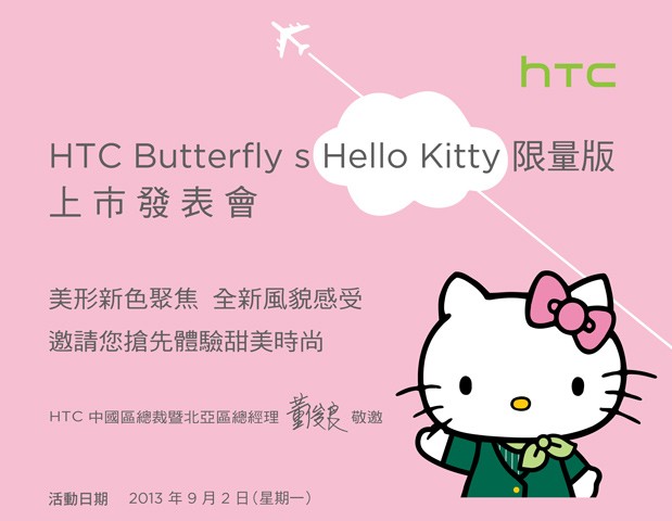 น่ารักอ๊ะ!! HTC เปิดตัว Butterfly S Hello Kitty Edition
