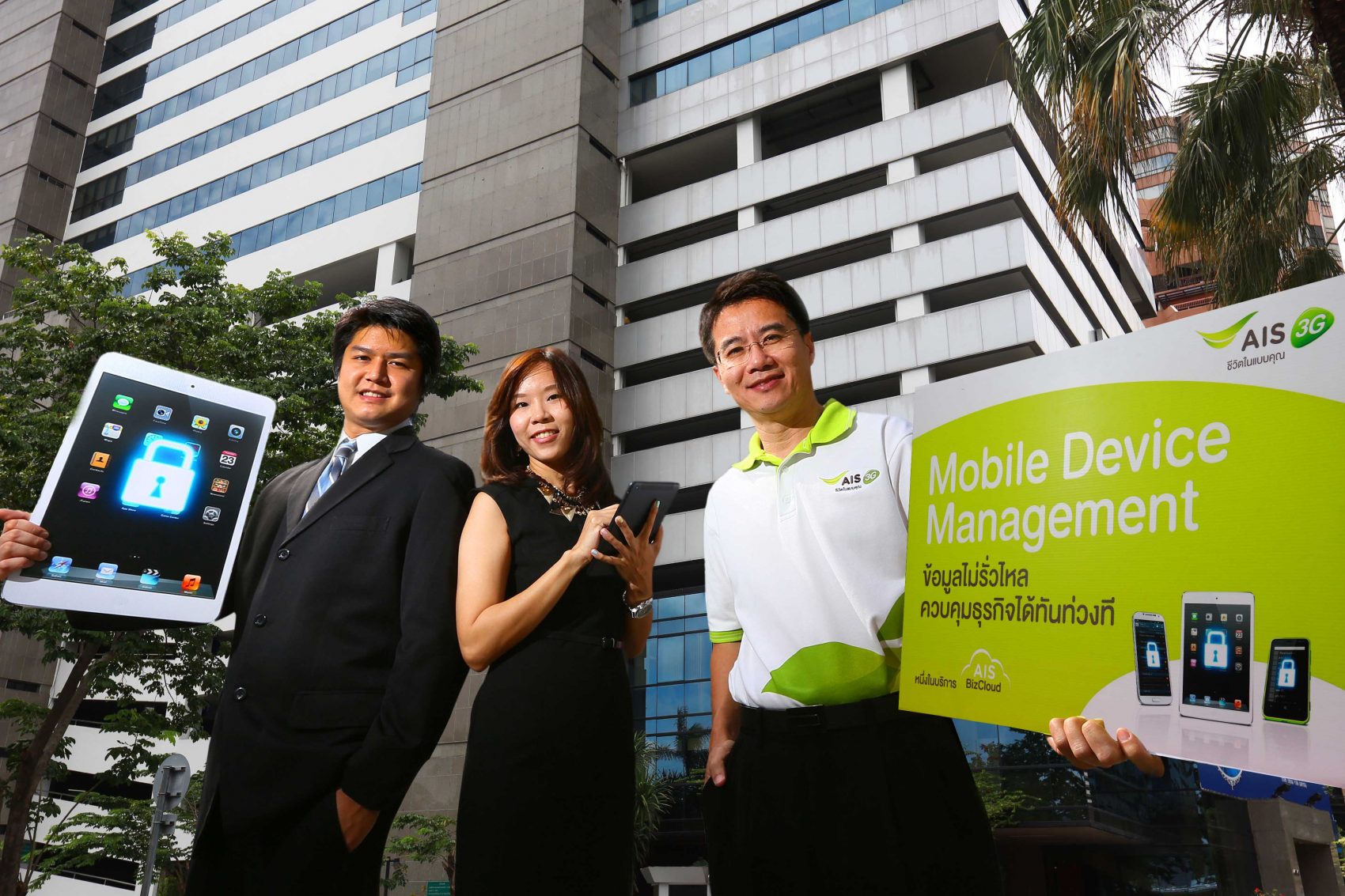 เอไอเอส 3G 2100 เดินหน้าออกโซลูชั่นใหม่สำหรับลูกค้าองค์กร “Mobile Device Management” ระบบอัจฉริยะ ป้องกันไม่ให้ข้อมูลรั่วไหล