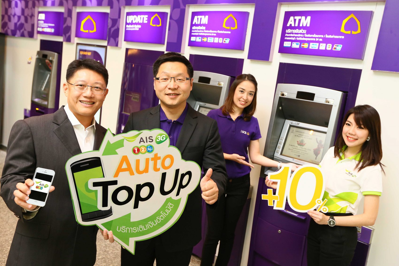 ลูกค้าเอไอเอส 3G วัน-ทู-คอล! เติมเงินด้วยบริการ Auto Top Up ผ่านเครื่อง ATM ธนาคารไทยพาณิชย์วันนี้ รับค่าโทรเพิ่มฟรี!! 10%