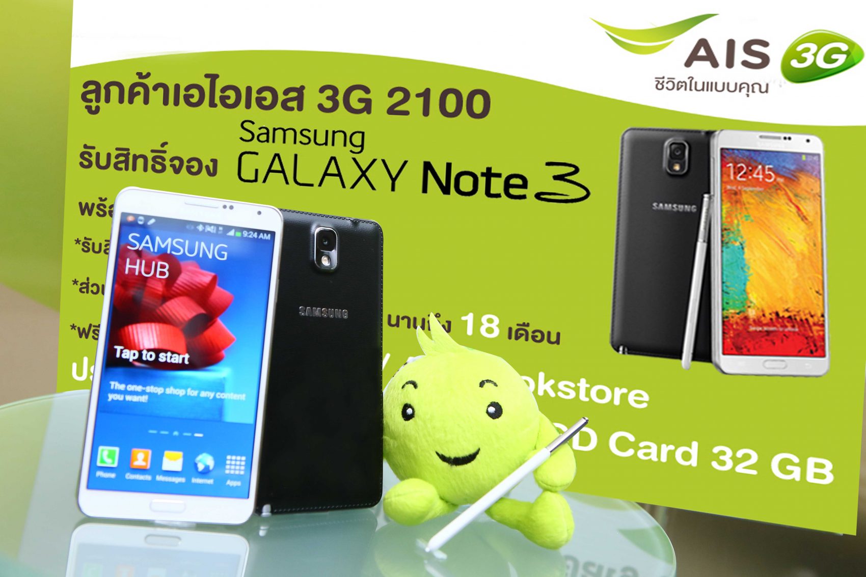 เอไอเอส 3G 2100 เปิดให้จอง Samsung Galaxy Note 3 พร้อมมอบส่วนลดค่าบริการ 50 % นานถึง 18 เดือน