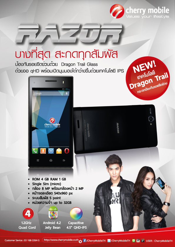 เชอร์รี่จัดให้! Cherry Mobile RAZOR สมาร์ทโฟนกันรอยขีดข่วน บางเฉียบ Quad Core