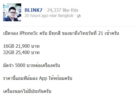 Apple Store สาขา MBK เปิดราคา iPhone 5C แล้ว เริ่มต้นที่ 21,900 บาท