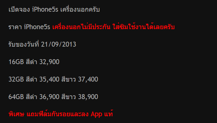 ไม่ได้แพงเวอร์! Apple Store สาขา MBK ประกาศราคา iPhone 5S เริ่มต้นที่ 32,900 บาท