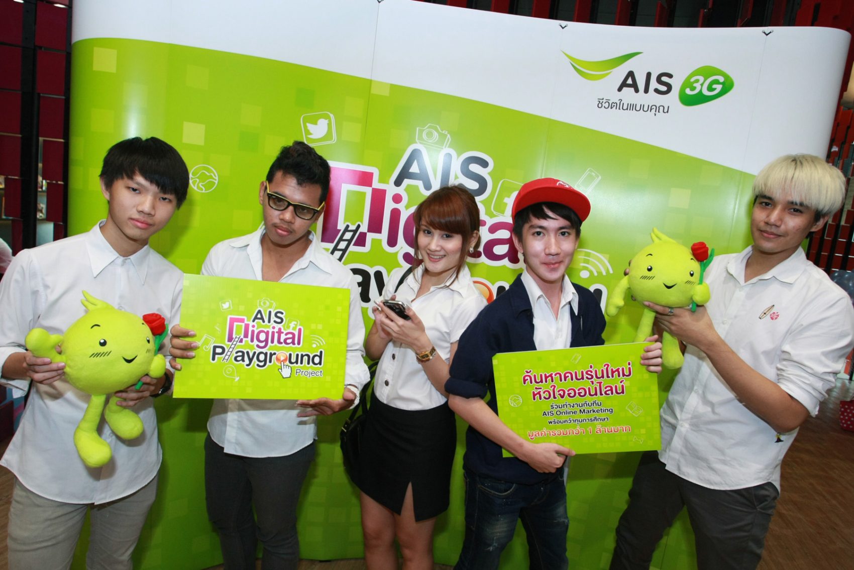 AIS 3G จัดประกวดไอเดีย Digital Playground เฟ้นหาคนรุ่นใหม่หัวใจออนไลน์ ร่วมทำงานในสนามจริงกับทีม AIS Online marketing  1 ปี