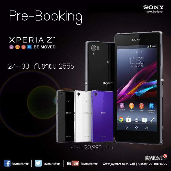 Sony Xperia Z1 เปิดจองล็อตแรกแล้วเป็นรุ่น 3G ส่วน 4G… รอไปก่อน มาแน่ธันวาคม