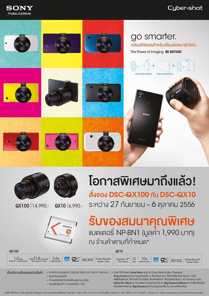 เปิดจองศุกร์นี้แล้ว!! เลนส์ของสมาร์ทโฟน Sony QX100 และ QX10 พร้อมแว่วราคา Z1 อยู่ที่ 20,990 บาท