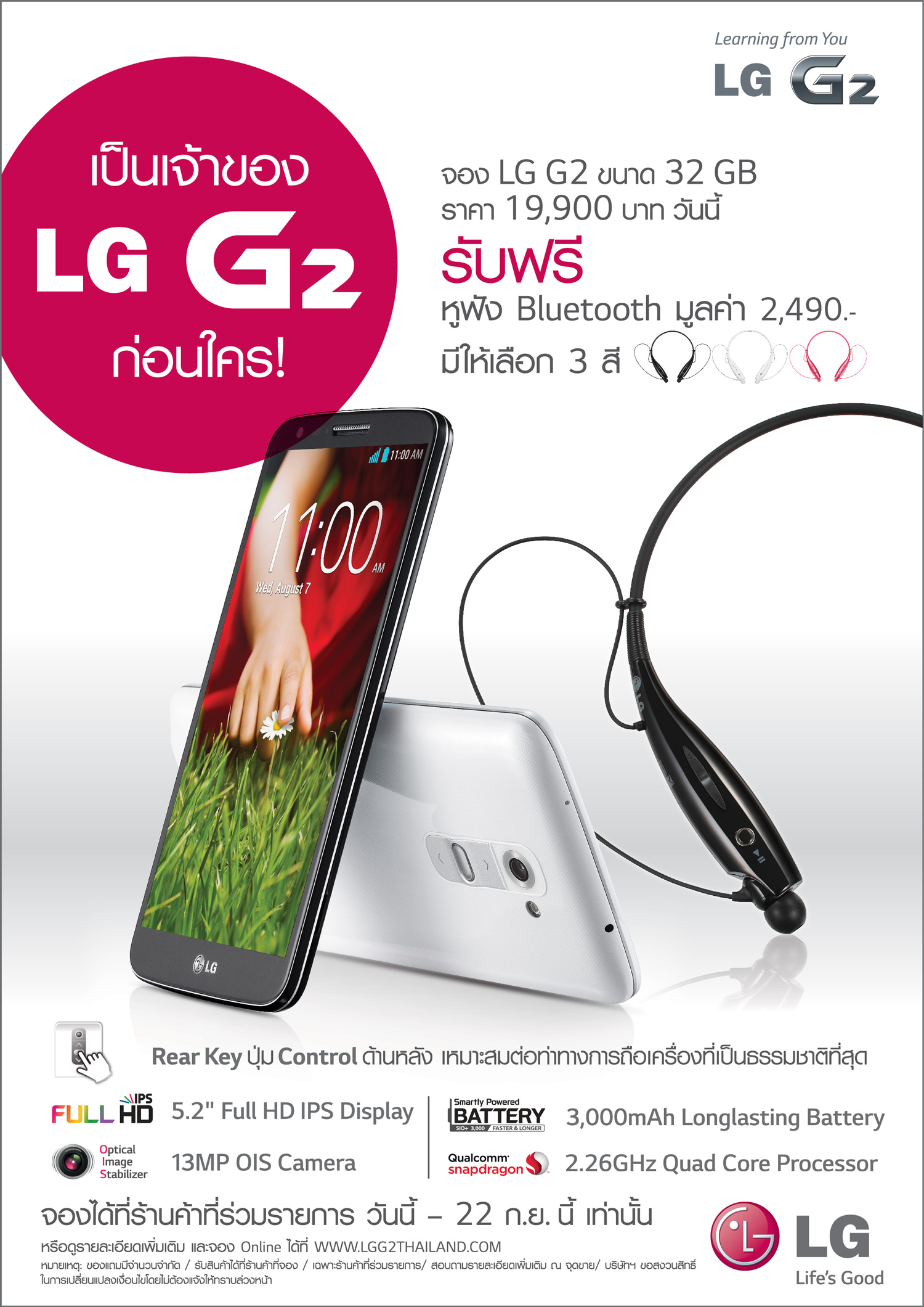 จอง LG G2 วันนี้ พร้อมรับหูฟัง Bluetooth Hi-Fi 24 bit มูลค่า 2,490 บาท