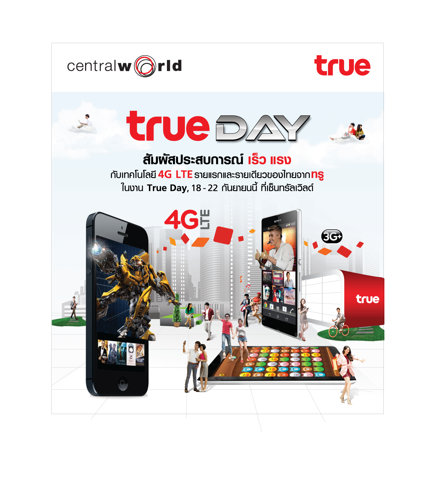 True Day สัมผัสประสบการณ์ เร็ว แรง กับเทคโนโลยี 4G LTE รายแรกของไทย 18-22 กันยายนนี้ที่ เซ็นทรัลเวิลด์