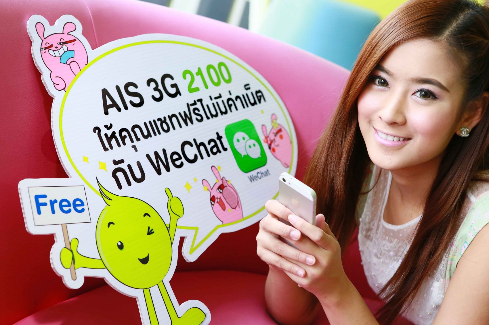เอไอเอส 3G 2100 กอดคอ WeChat จัดโปรโมชั่นสุดฟิน ให้ลูกค้าแชทฟรี! ไม่มีค่าเน็ต!
