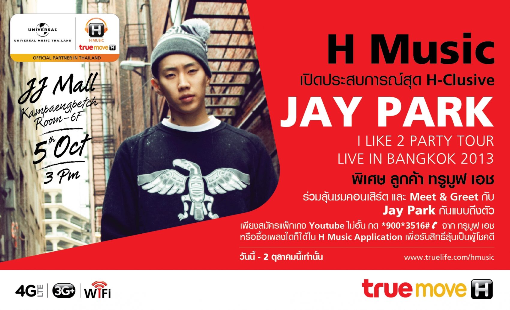 H Music ชวนสาวก K-Pop ลุ้นไปมันส์กับคอนเสิร์ต Jay Park
