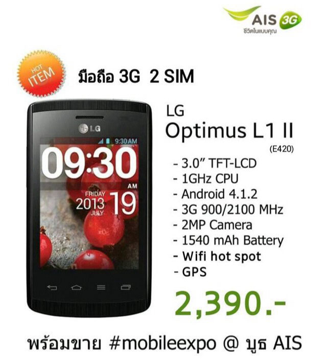 [TME] AIS เตรียมขาย LG L1 II สมาร์ทโฟน 3G สองซิม ราคาสบายเป๋า 2,390 บาท