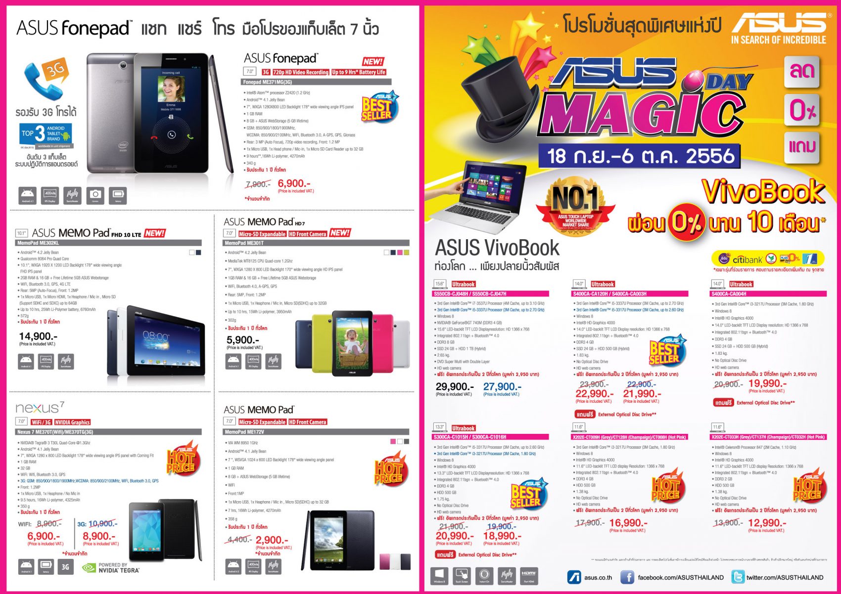 “เอซุส” ส่งท้ายไตรมาส 3 ยกทัพสินค้าทุ่มโปรโมชั่นร้อน…ร้อน ในงาน “Magic Day 2013”