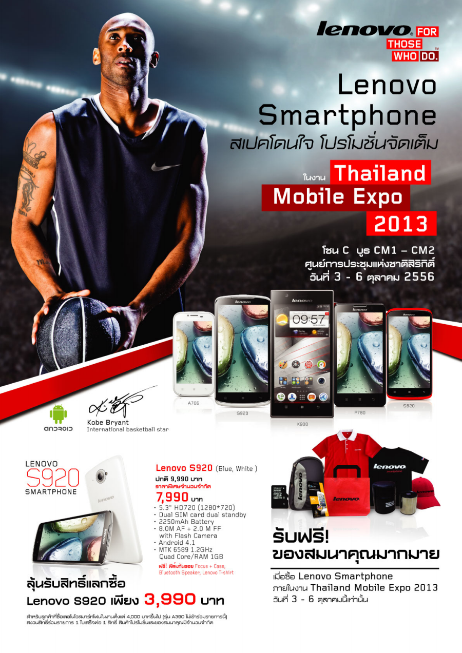 Lenovo จัดให้… กับโปรโมชั่นโดนๆ ในงาน TME 2013 Showcase ขอบอกว่า S920 เหลือ 7,990 บาทเท่านั้น!!