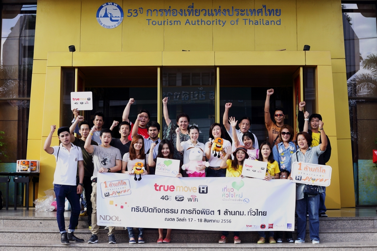 ทรูมูฟ เอช ร่วมกับ ททท. พาลูกค้าผู้โชคดีจากแคมเปญ  “Hplorer ภารกิจพิชิต 1 ล้านกิโลเมตรทั่วไทย ทางออนไลน์” ท่องเที่ยวสุดเอ็กซ็คลูซีฟ 2 วัน 1 คืน มูลค่ากว่า 300,000 บาท