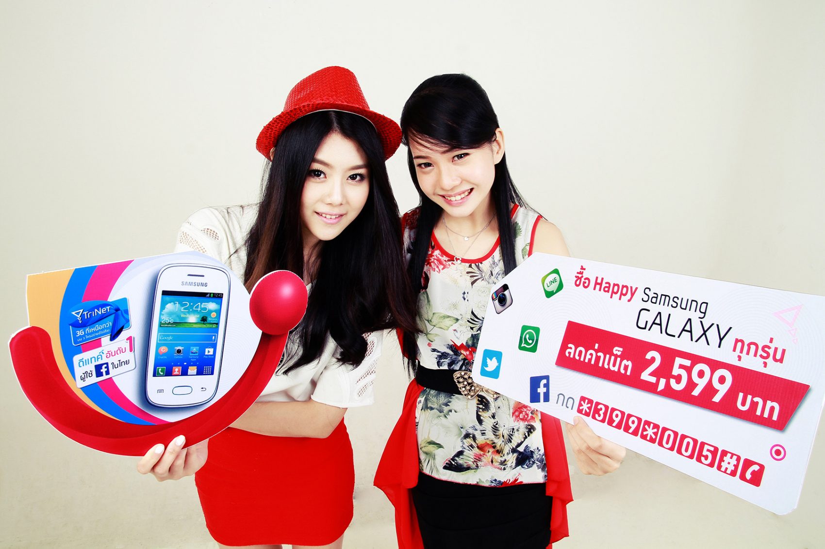 แฮปปี้ จับมือ ซัมซุง มอบสิทธิพิเศษดีๆ กับ happy Samsung Galaxy Pocket Neo และ Samsung Galaxy ทุกรุ่น มอบส่วนลดค่าเน็ตสูงสุดกว่า 2,599 บาท