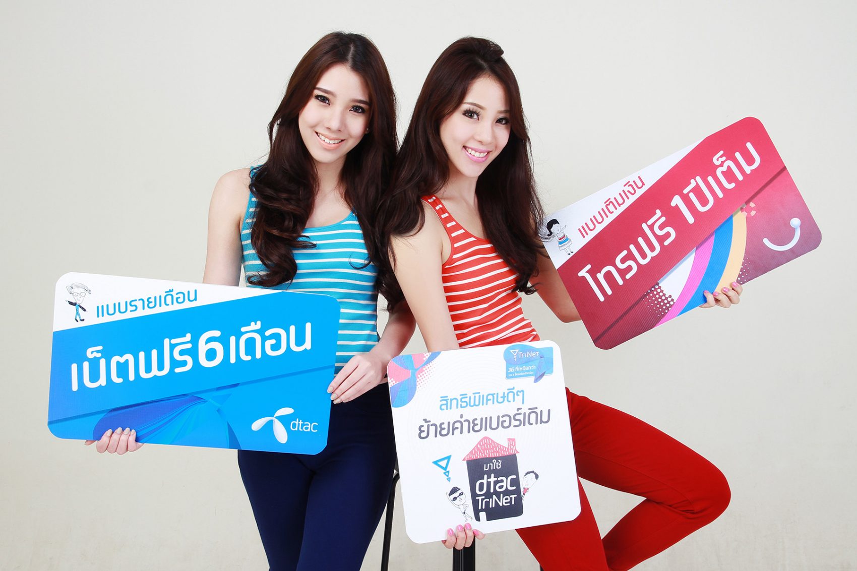 ดีแทค ไตรเน็ต เปิดแคมเปญเอาใจลูกค้าที่ต้องการย้ายค่ายเบอร์เดิม (MNP) มาใช้ dtac TriNet  สำหรับลูกค้ารายเดือนรับอินเทอร์เน็ตฟรี 6 เดือน หรือสำหรับลูกค้าแฮปปี้รับโทรฟรี 1 ปีเต็ม