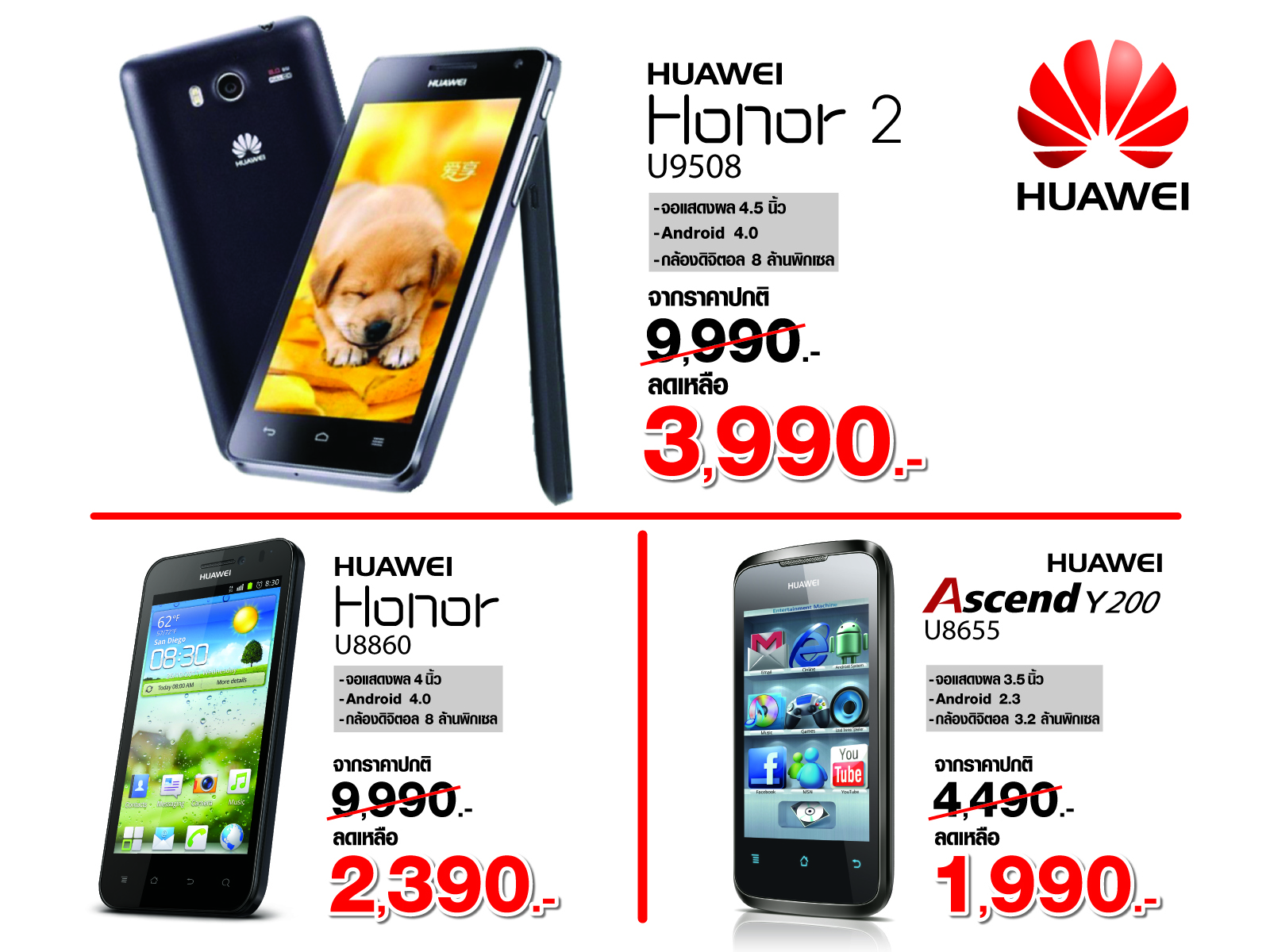 [TME] Huawei เทกระจาดสมาร์ทโฟนรุ่นเก่า Honor 2 แค่ 3,990 บาท!!