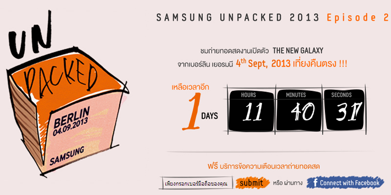แจก!! Samsung Battery Pack 9,000 mAh (อีกแล้ว) ต้อนรับงาน Samsung Unpacked 2013 Episode 2