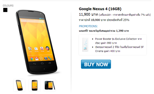 ซุปเปอร์ดีล!! Nexus 4 ราคาพิเศษ 11,900 บาท พร้อมของแถมมูลค่า 1,390 บาท (ของหมดแล้วครับ)