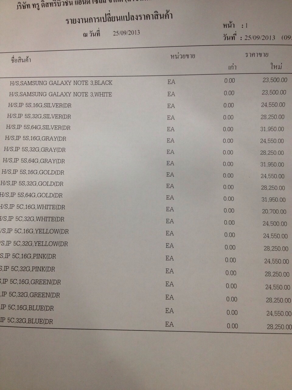 เฮ้ย!! หลุดราคา iPhone 5S / iPhone 5C ของศูนย์ไทย พร้อมหลุดอีกกับช่วงเวลาจำหน่ายในไทย!!!