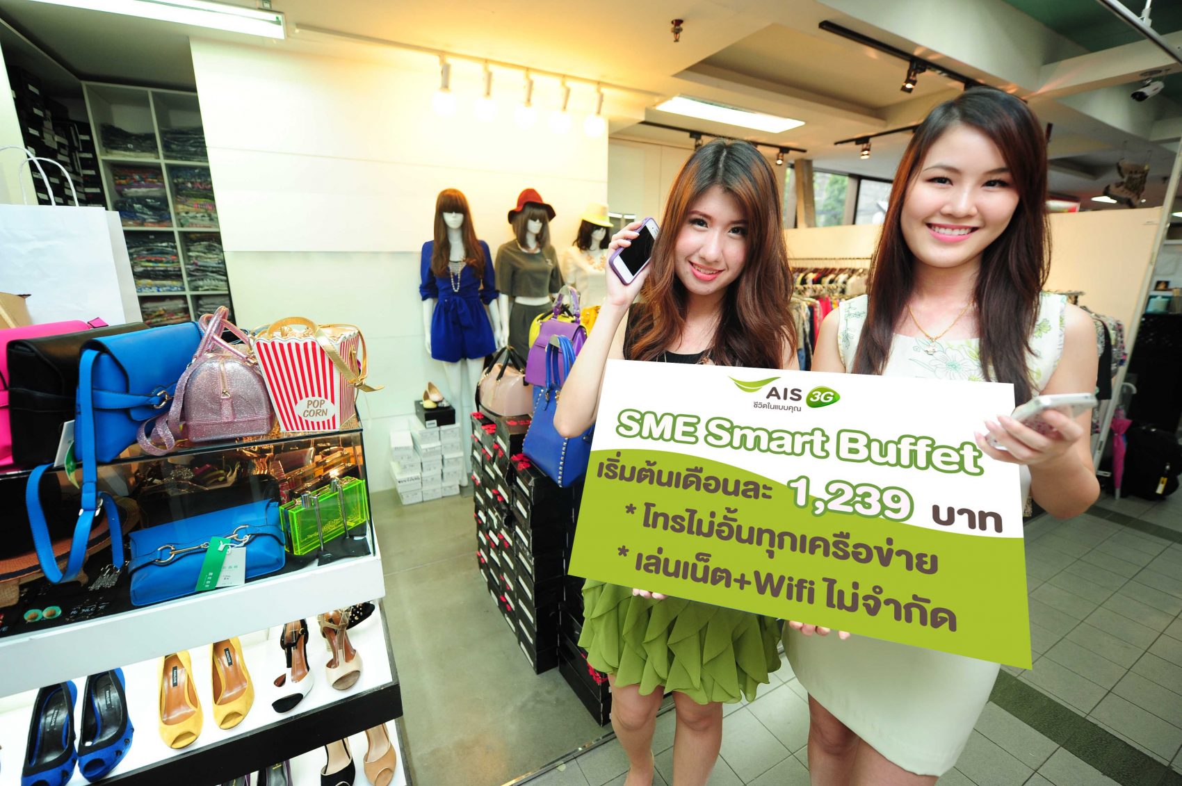 เอไอเอส 3G 2100 เอาใจลูกค้า SME ด้วยแพ็กเกจสุดประหยัด “SME Smart Buffet” จัดเต็ม ทั้งโทรไม่อั้นทุกเครือข่ายและเล่นเน็ตได้ไม่อั้น