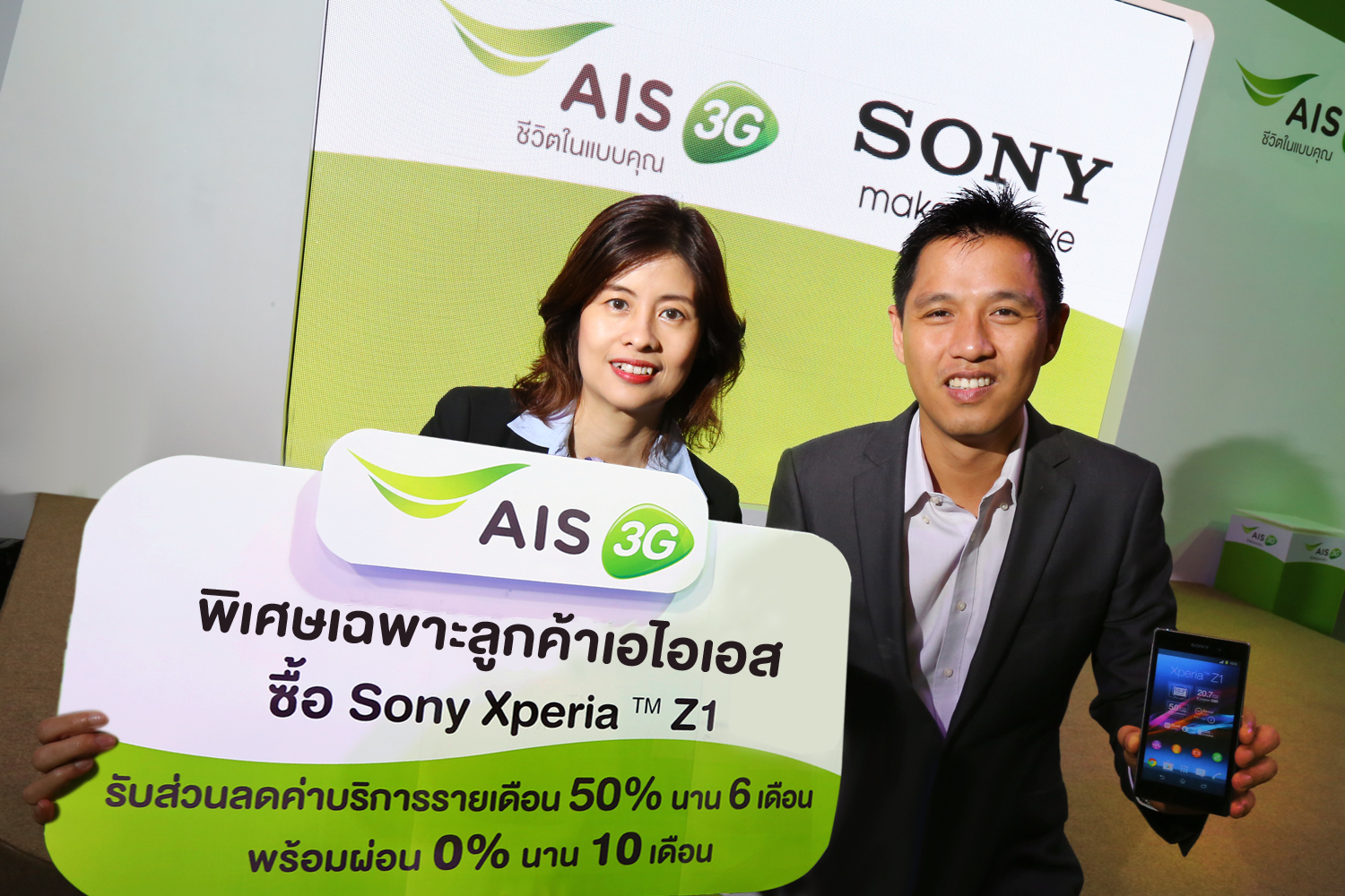 พิเศษเฉพาะลูกค้าเอไอเอส ซื้อมือถือ Sony Xperia™ Z1 วันนี้ รับส่วนลดค่าบริการรายเดือน 50% นานถึง 6 เดือน ทันที