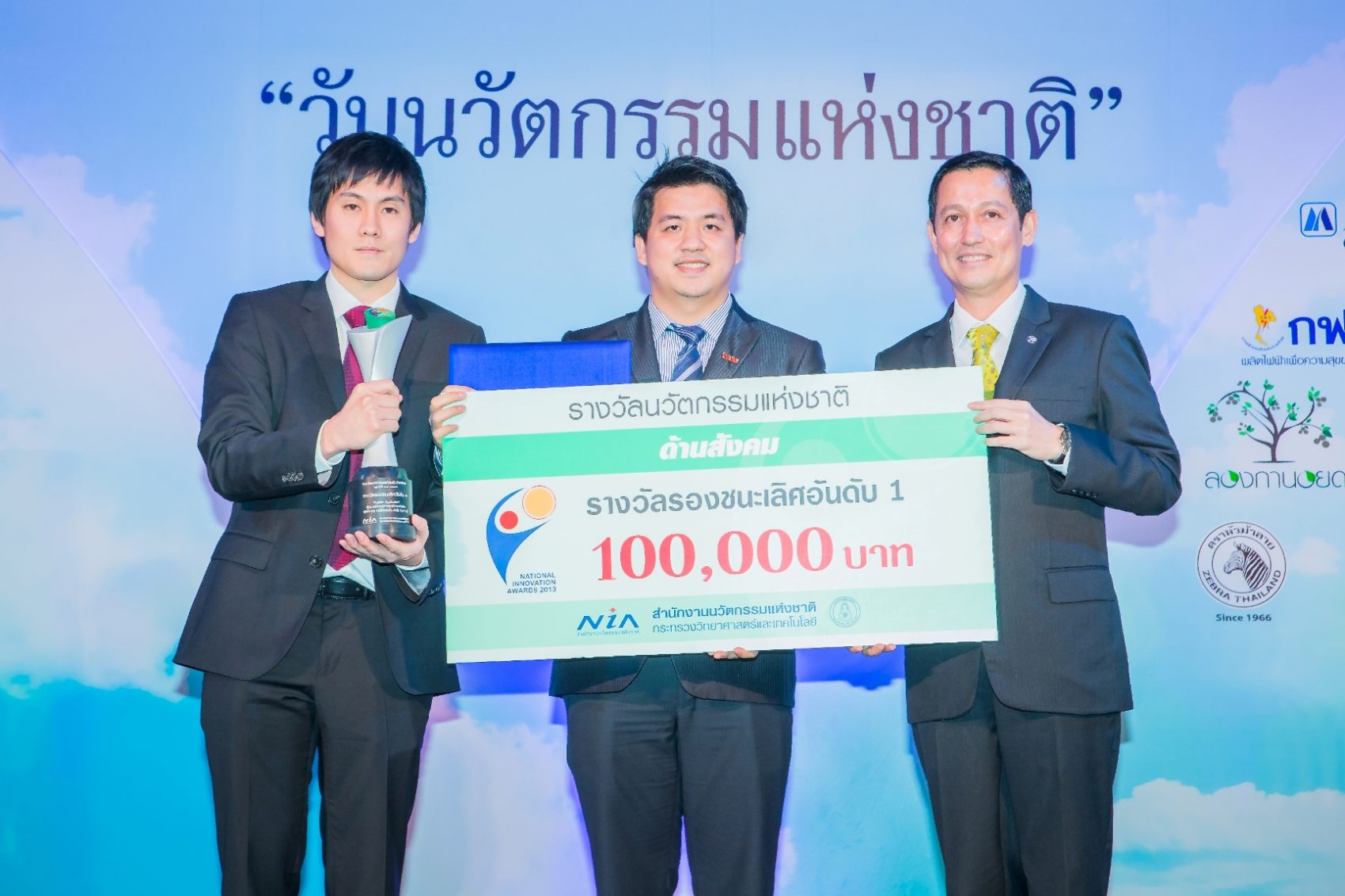 กลุ่มทรู รับรางวัลนวัตกรรมแห่งชาติ ด้านสังคม ผลงาน “Autistic Application” เสริมศักยภาพเด็กพิเศษ เนื่องในงานวันนวัตกรรมแห่งชาติ ประจำปี 2556