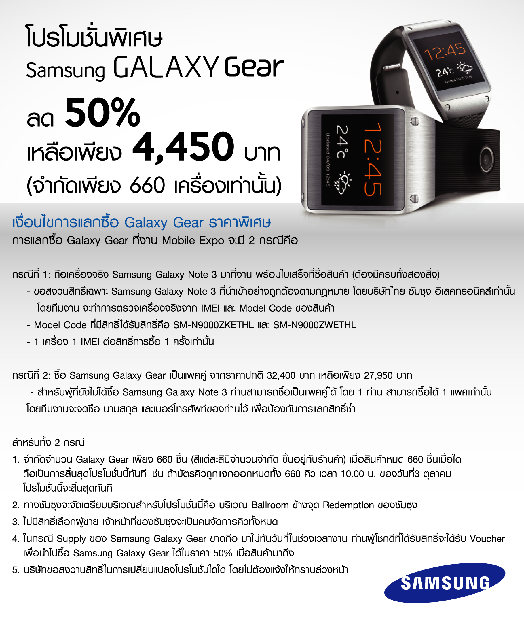 [TME] เพิ่มเติมโปรโมชั่นแพ็คคู่ Samsung Galaxy Note 3 + Galaxy Gear เพียง 27,950 บาท!