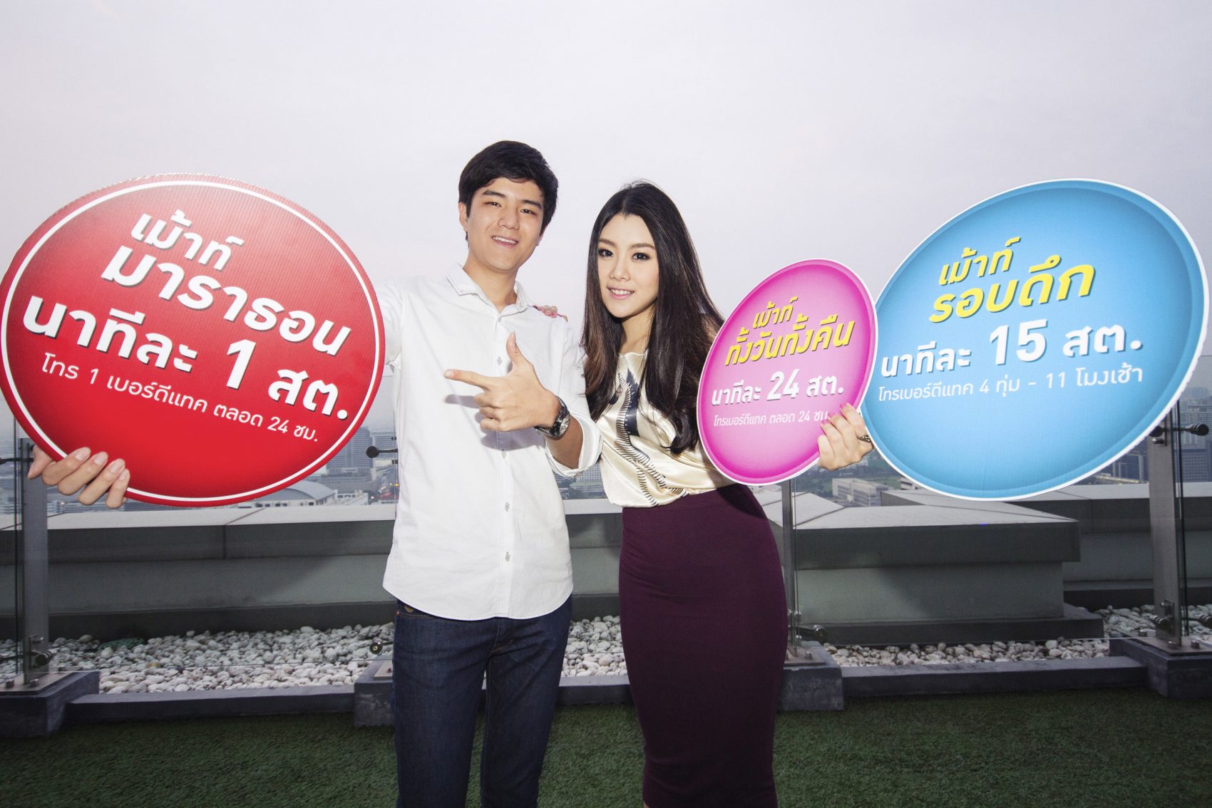 Happy ออก 3 โปรโมชั่นใหม่ เน้นโทรในเครือข่าย เม้าท์ มาราธอน เม้าท์รอบดึก และเม้าท์ทั้งวันทั้งคืน