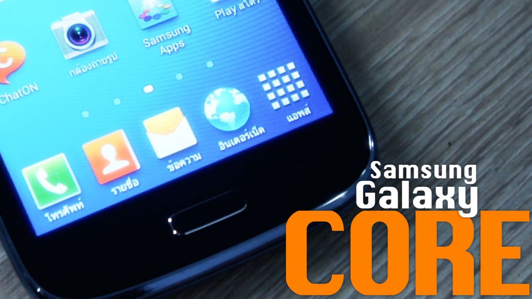 Power ON #061 : Samsung Galaxy Core