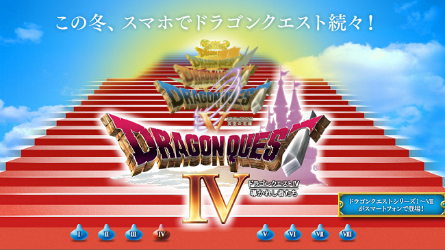 ขุดตำนานมาขายใหม่ Dragon Quest I ถึง VIII จะขายบน iOS และ Android