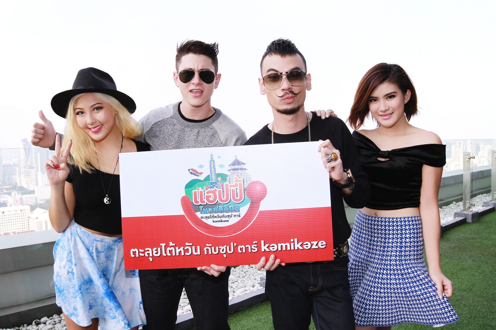 แฮปปี้ *119 จัดกิจกรรม “แฮปปี้โหลดติดปีก” ตะลุยไต้หวัน ชิลล์ ชิม ช๊อป สุดมันตลอด 3 วันฟรี กับซุป’ตาร์ กามิกาเซ่