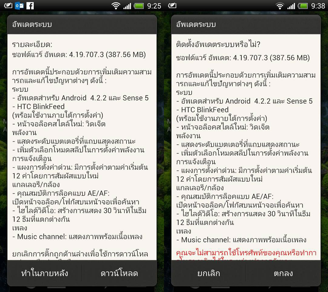 HTC One X บ้านเราได้รับตัวอัพเดท Android 4.2.2 Jelly Bean พร้อม Sense 5 แล้วนะจ๊ะ
