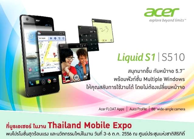 เอเซอร์เปิดตัว Acer Liquid S1 แฟบเล็ตสุดล้ำ และ Acer Liquid E2 สมาร์ทโฟนสุดคุ้ม