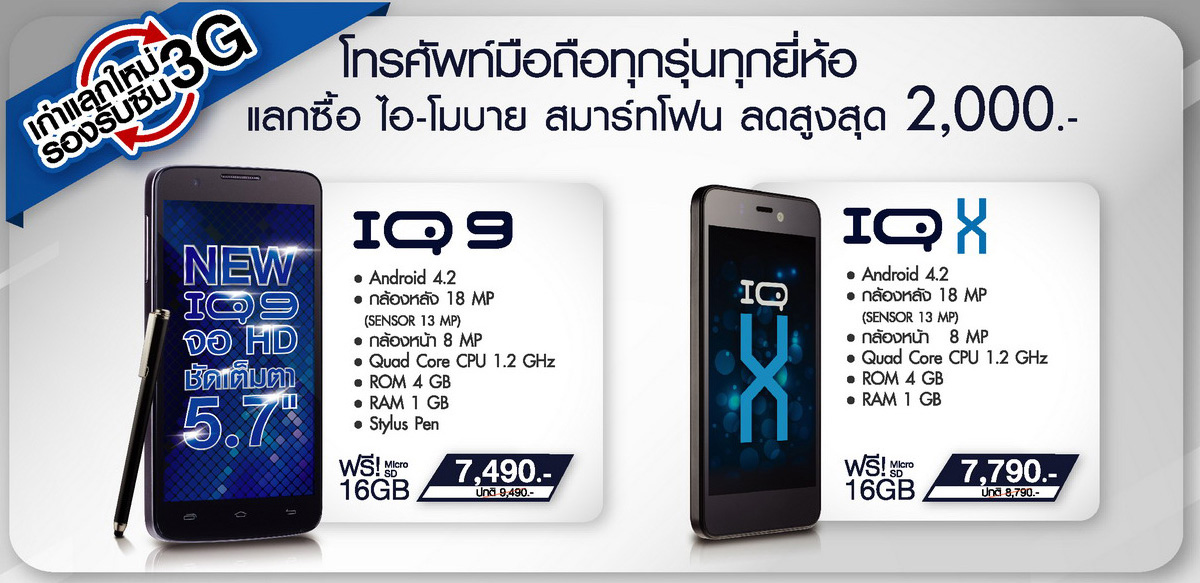 [TME] โปรโมชัน i-mobile มาแล้ว และการเปิดการวางจำหน่าย IQ X3 และ IQ 9.1 ในงานครั้งแรก