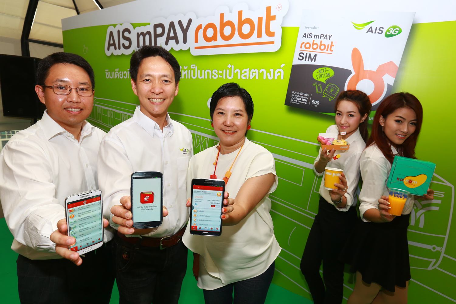 เอไอเอส 3G 2100 ให้ลูกค้าทุกคนเริ่มสัมผัสประสบการณ์การใช้บริการ “AIS mPAY Rabbit” ได้อย่างเป็นทางการแล้ว