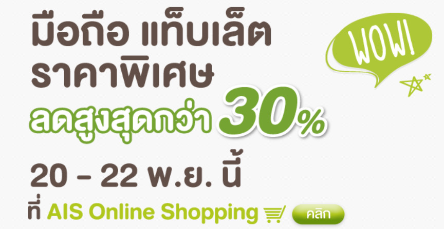 AIS Online Shopping จัดหนักลดราคาสมาร์ทโฟนหลากหลายรุ่น นำโดย BlackBerry Z10 เหลือ 7,990 บาทเท่านั้น