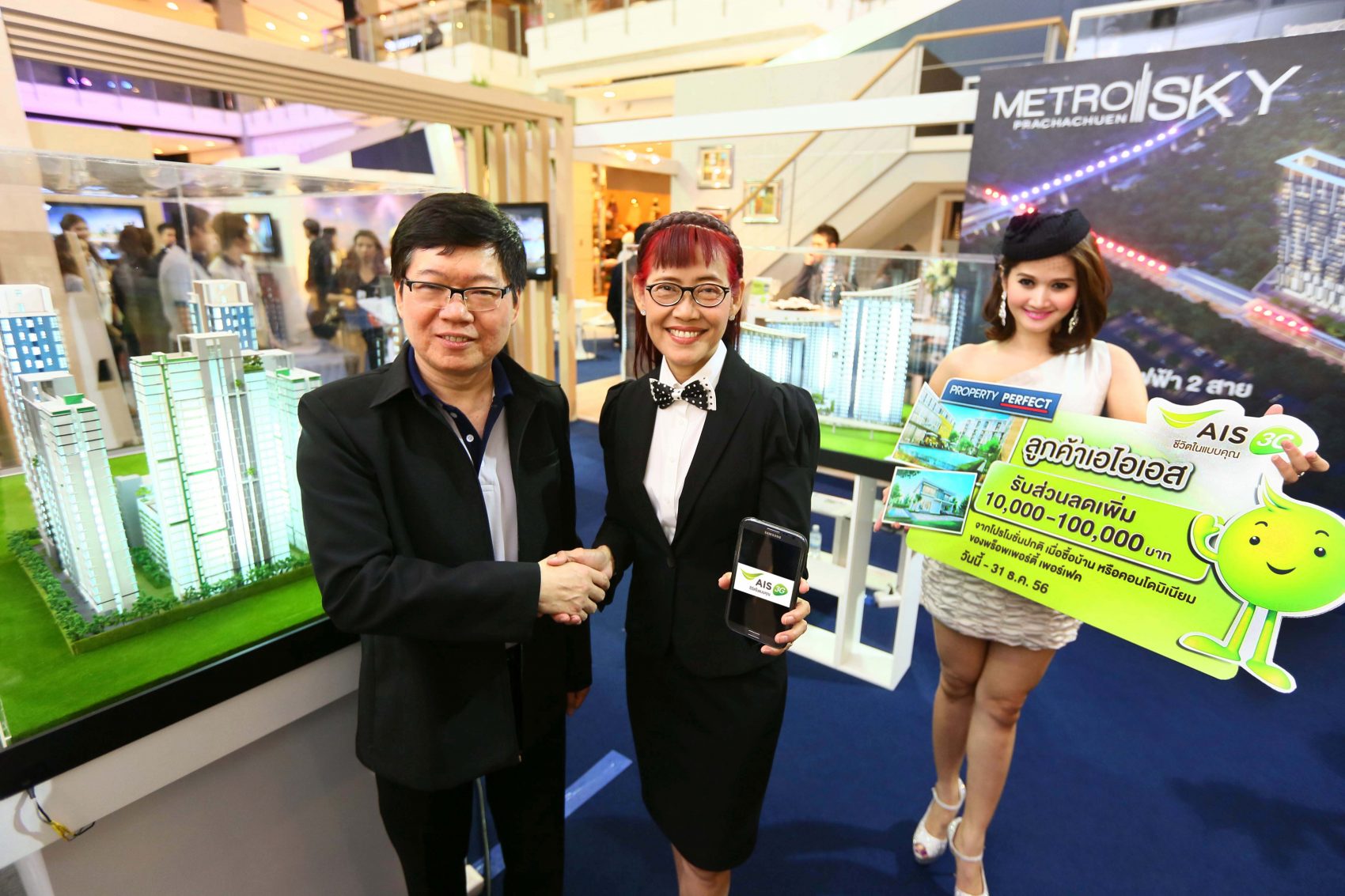 เอไอเอส 3G ขยายมิติใหม่ของสิทธิพิเศษด้านที่อยู่อาศัย จับมือ พร็อพเพอร์ตี้ เพอร์เฟค มอบส่วนลดซื้อบ้านและคอนโด สูงสุด 1 แสนบาท