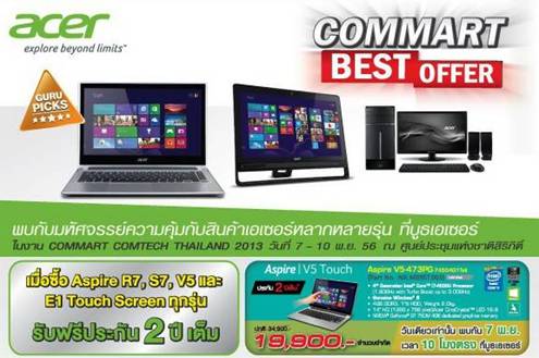 เอเซอร์รับลมหนาว ขนทัพสินค้าจัดราคาสุดคุ้ม ในงานคอมมาร์ต คอมเทค ไทยแลนด์ 2013