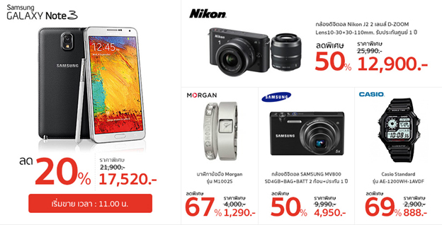 ไทยแลนด์ ออนไลน์ เมกะเซล” ชวนคนไทยซื้อสินค้าออนไลน์ราคาพิเศษ  ผ่านเว็บไซต์ www.megasale.in.th